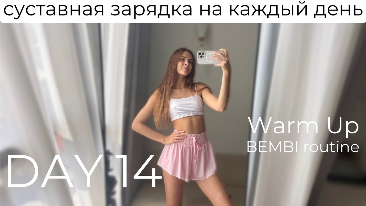 Full Body Warm Up DAY 14 | Суставная зарядка ДЕНЬ 14