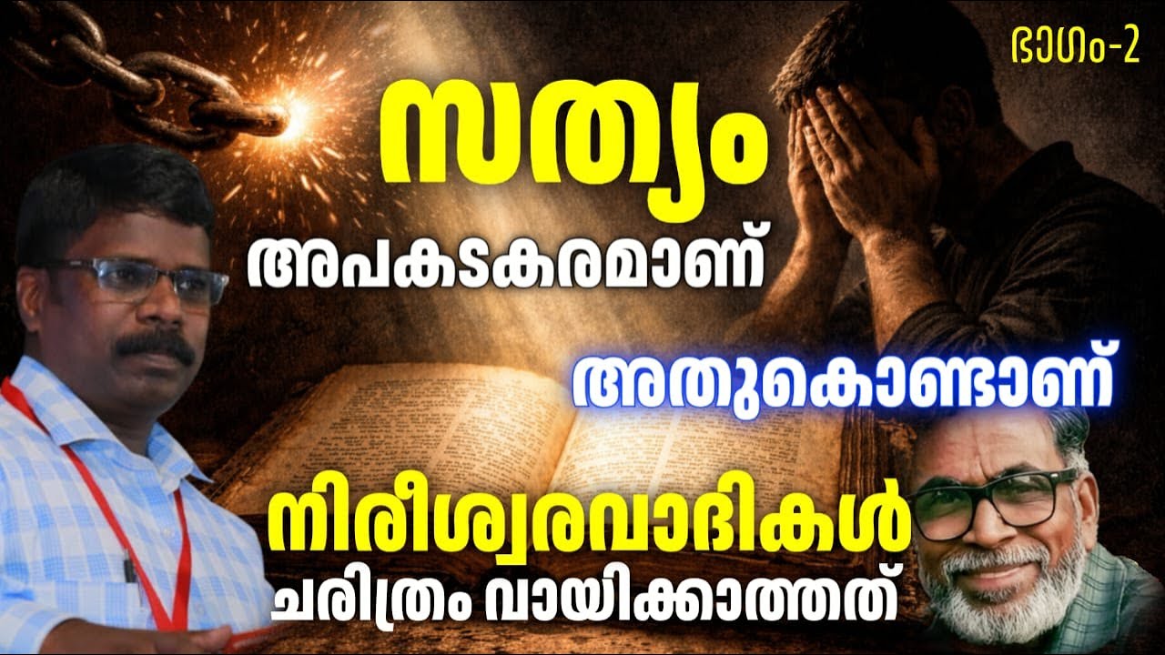 ചരിത്രം വായിക്കാത്തവരുടെ ആരോപണങ്ങൾ | ഹെൻട്രി ബേക്കറും അടിമകേരളവും #anil_ayyappan #sathyamargam
