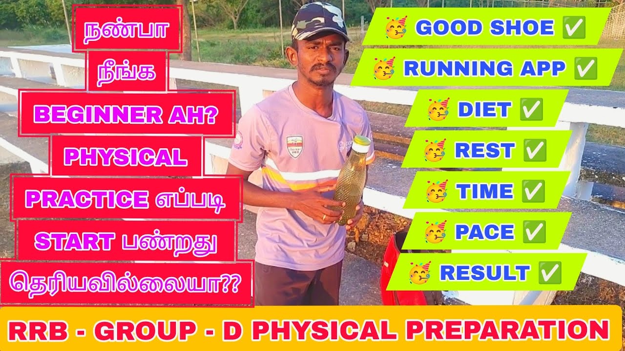 RRB GROUP D PHYSICAL PREPARATION ✅ | HOW TO START THE BEGINNER'S PHYSICAL PRACTICE #rrbgroupd2025