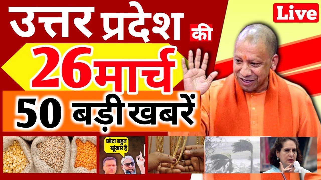 26 March 2026 Up News: Uttar Pradesh Ki Taja Khabar Mukhya Samachar Up Daily News CM Yogi