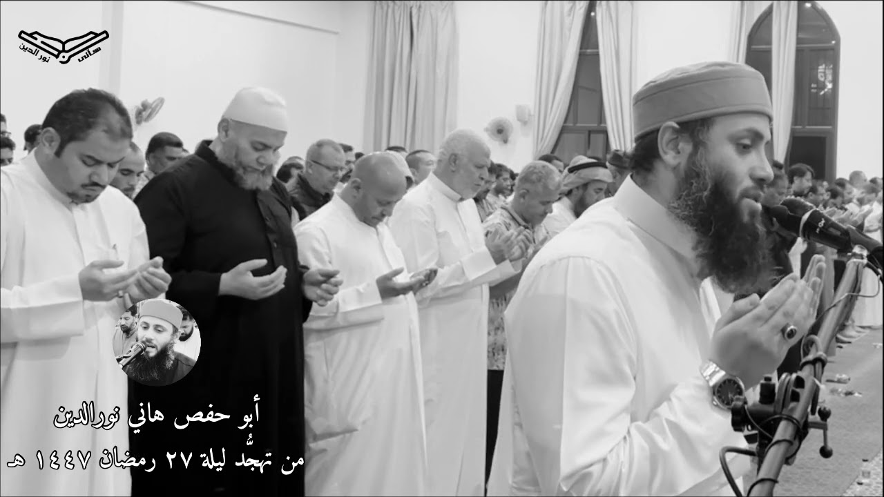 دعاء ليلة ٢٧ رمضان ١٤٤٧ هـ - الشيخ/ هاني نورالدين 