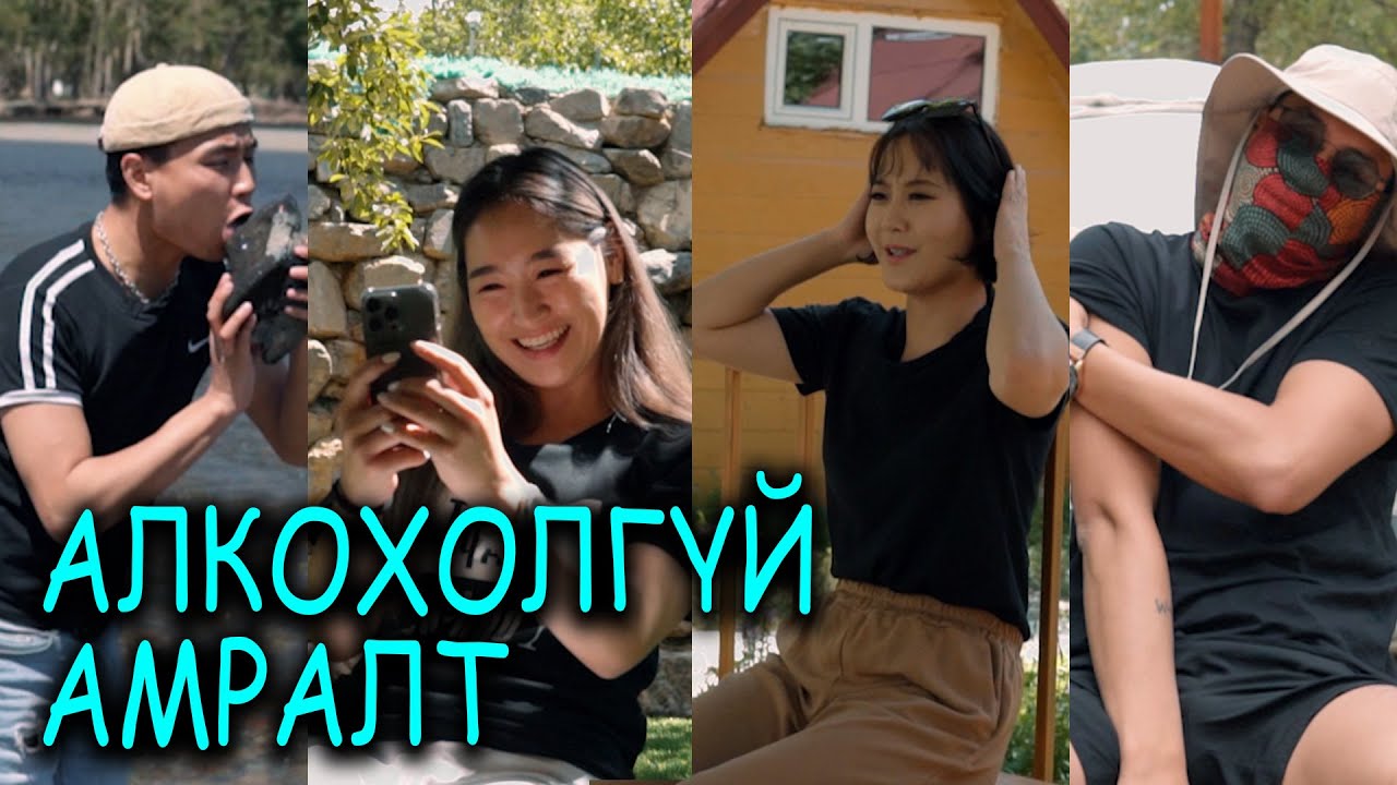 Алкохолгүй амралт 😎😎😎