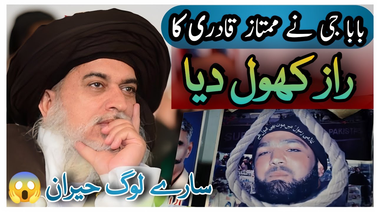 Allama Khadim Hussain Rizvi About Mumtaz Qadri |