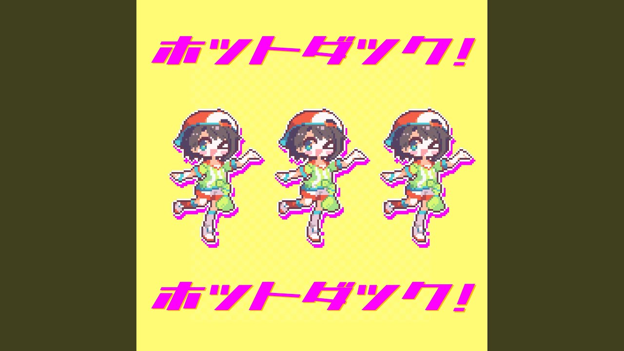 ホットダック！（Instrumental）