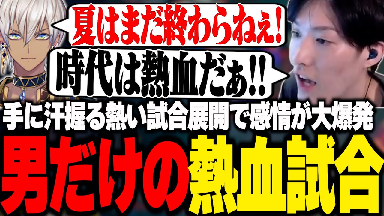 手に汗握る熱い試合展開で感情が大爆発するやうじ達【LoL/RIDDLE ORDER/ゆきお/イブラヒム/奏手イヅル/AlphaAzur/Killin9Hit】