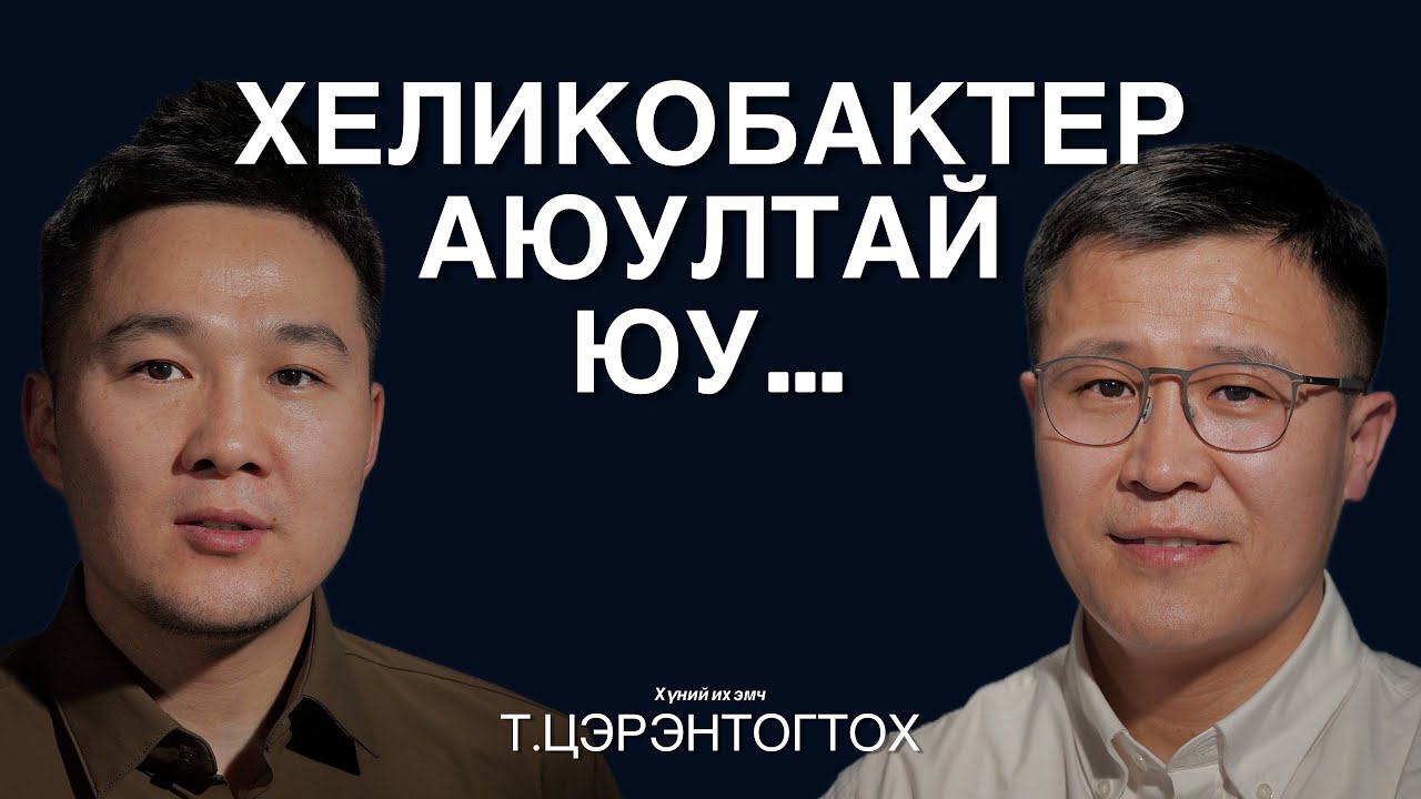 Хоолоо сайн зажилж идэхийн ашиг тусын талаар Т.Цэрэнтогтох эмчтэй ярилцаv.