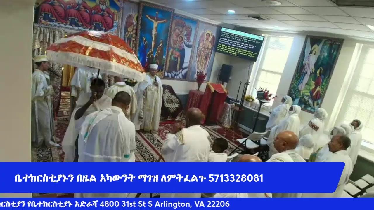 Debre Menkrat Kidus Amanuel We Rufael EOTC