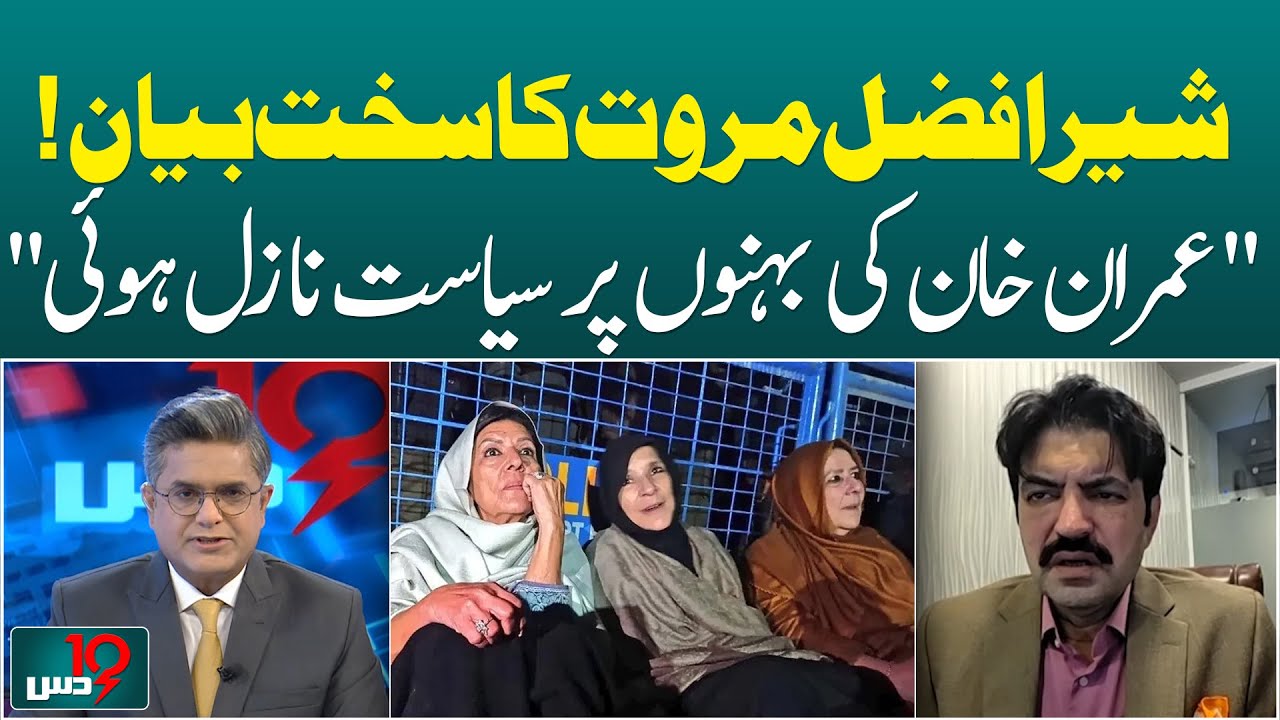 Political Pressure on Imran Khan’s Sisters | Exclusive with Sher Afzal Marwat - Dus