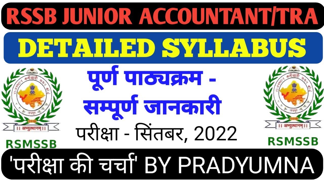 RSSB Junior Accountant Syllabus, 2022 | RSSB जूनियर अकाउंटेंट सिलेबस, 2022