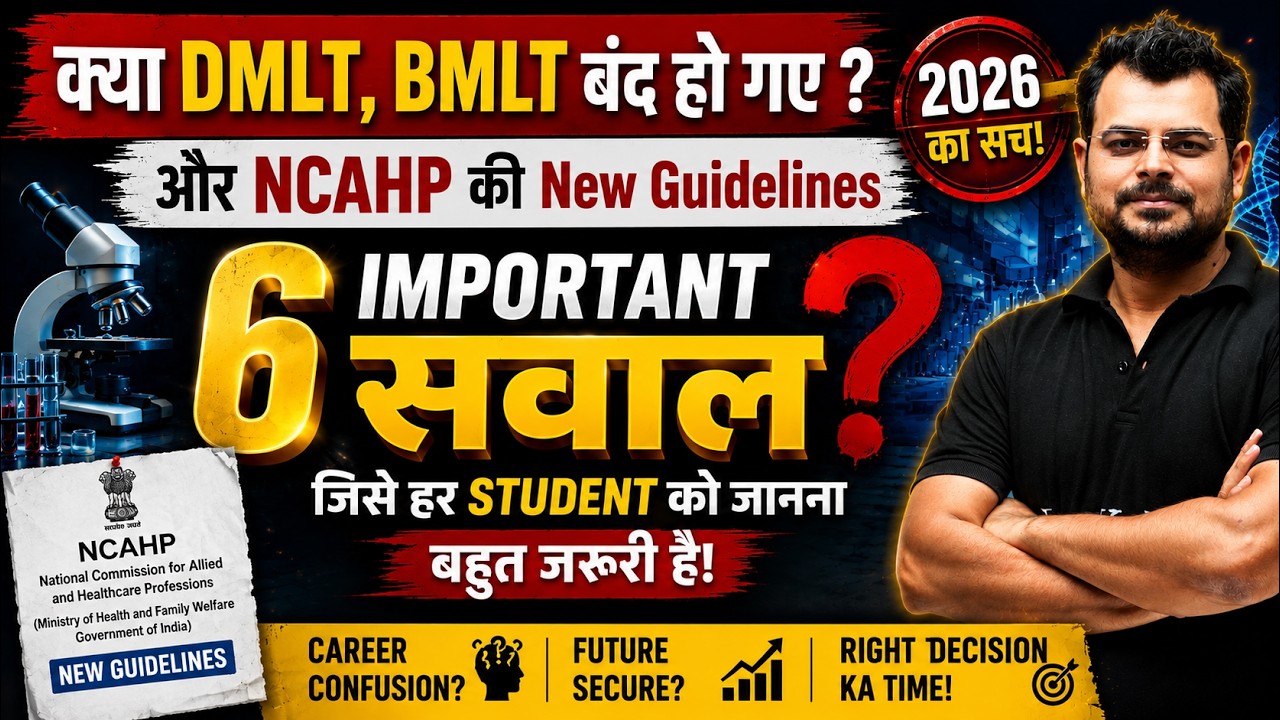 क्या 2026 में DMLT, BMLT Course Band Ho Jayega | Future of BMLS course | NCAHP New Regulation 2026 🚨
