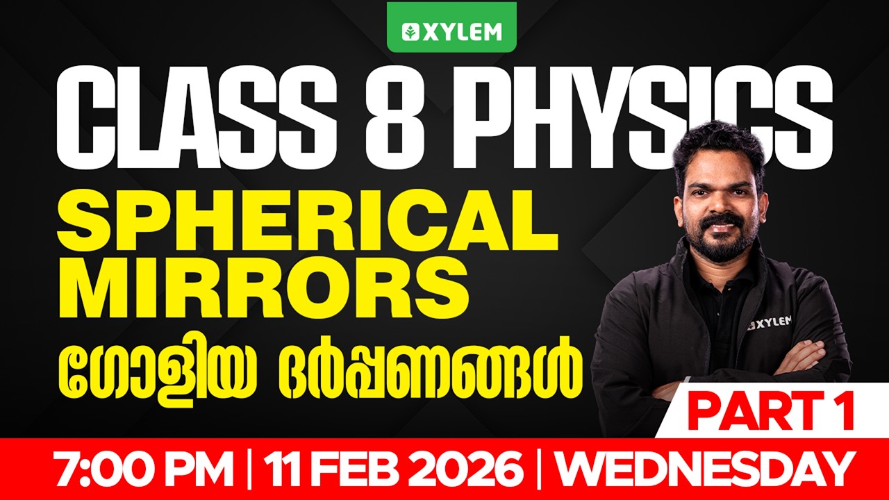 Class 8 Physics | Spherical Mirrors/ഗോളിയ ദർപ്പണങ്ങൾ : Part -1 | Xylem Class 8