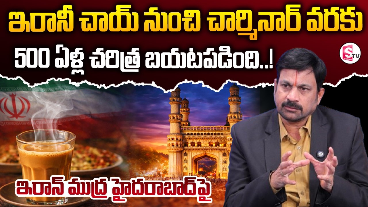 Advocate Raveendranadh : The Iran–Hyderabad Link!Hidden 500-Year History! | SumanTv Sirisha