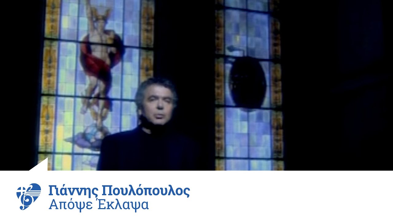 Γιάννης Πουλόπουλος - Απόψε έκλαψα | Giannis Poulopoulos - Apopse eklapsa - Official Video Clip