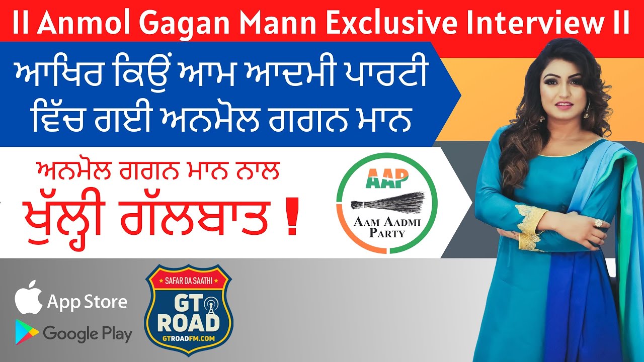 Anmol Gagan Maan ||Exclusive Interview ||  Varinder Aulakh || GT Road FM