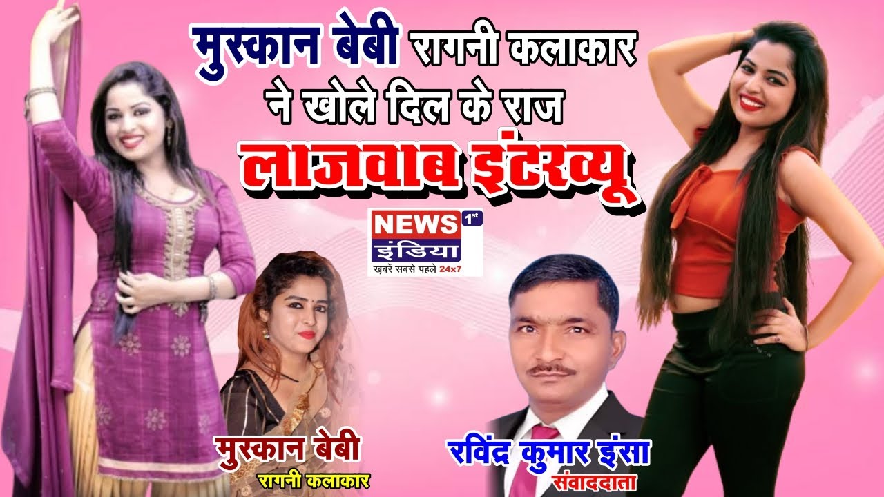 Muskan Baby रागनी कलाकार ने खोले दिल के राज !! EXCLUSIVE INTERVIEW......