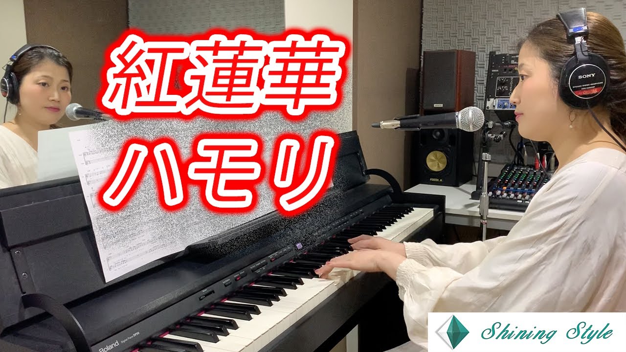 【LiSA/紅蓮華】ハモリ フルバージョン『動画楽譜、ドレミふりがな付き！』