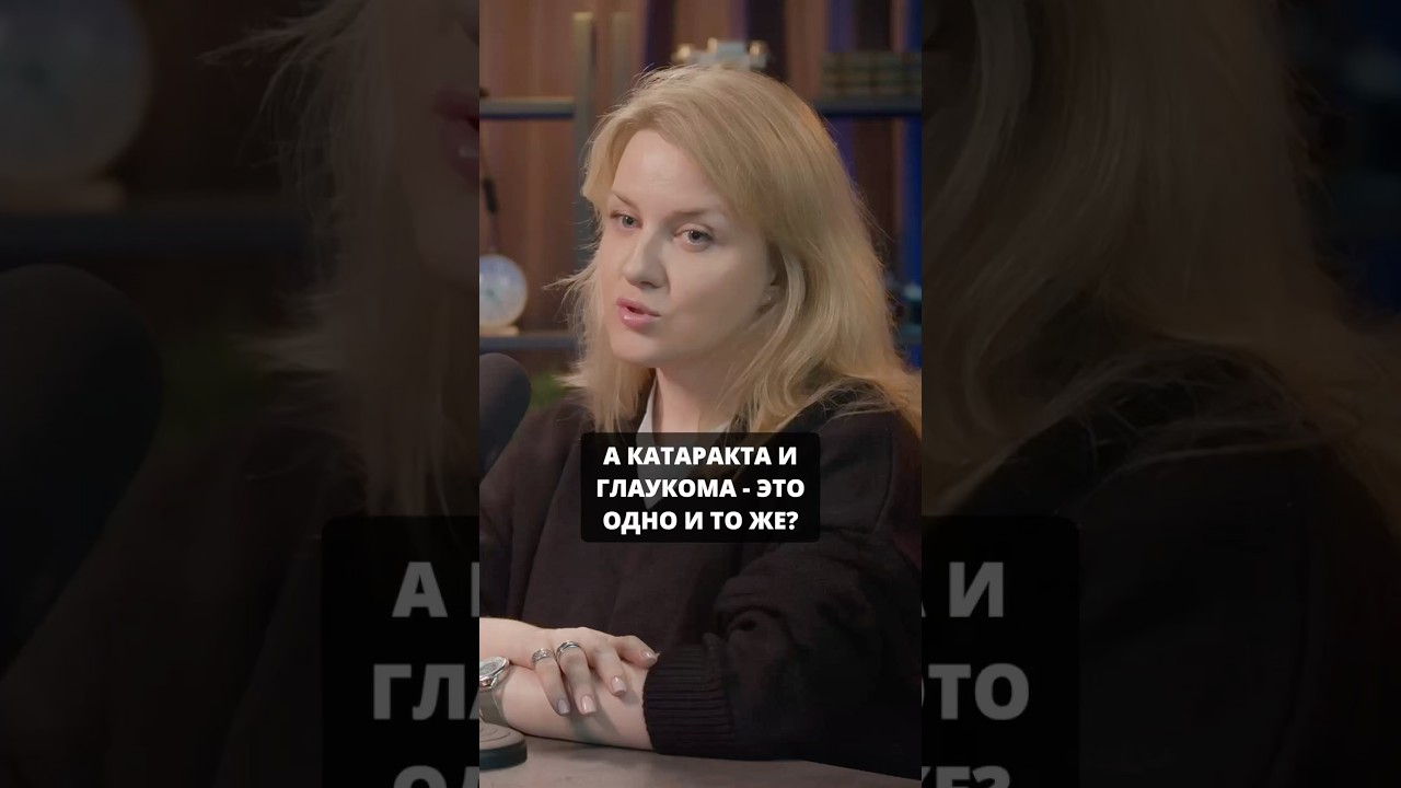 Глаукома и катаракта &mdash; это одно и то же?