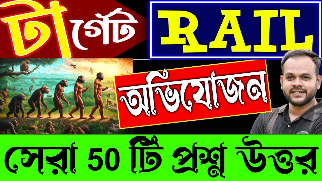 অভিযোজন থেকে সেরা 50 টি  প্রশ্ন উত্তর |  Adaptation Science Class for Railway Exam