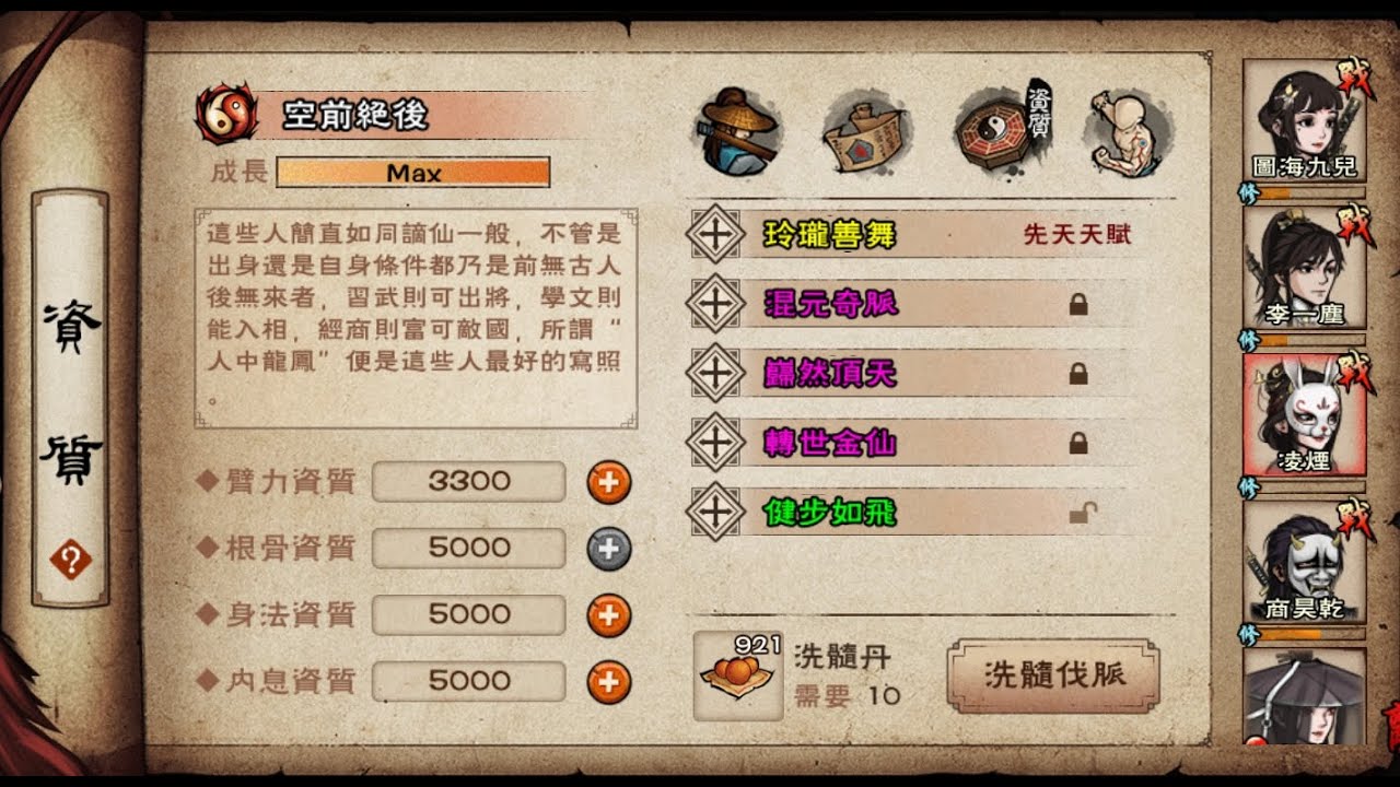 【煙雨江湖】洗跳脈教學來囉 跳脈的痛苦讓我變成洗脈大師