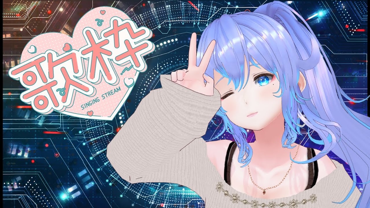 【定期】練習歌枠【#バ美肉#vtuber】2026/02/11