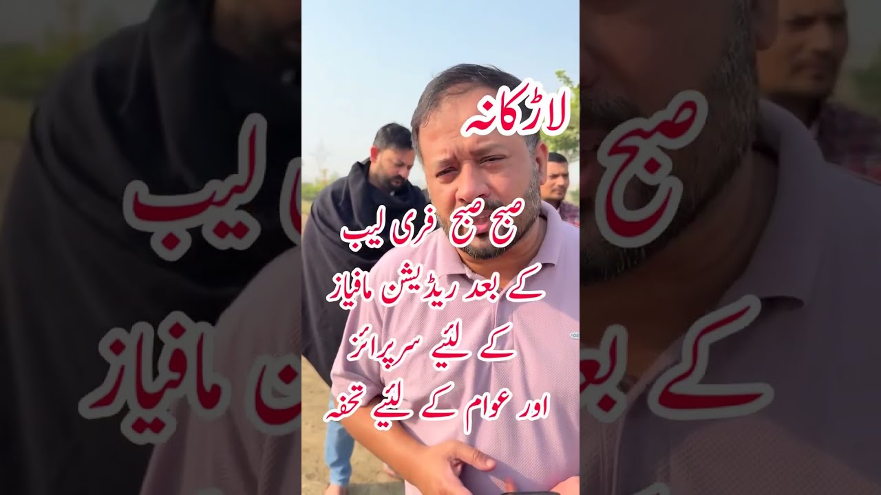 Larkana - Lab Mafia Ke Muh Par Tamacha - Syed Zafar Abbas