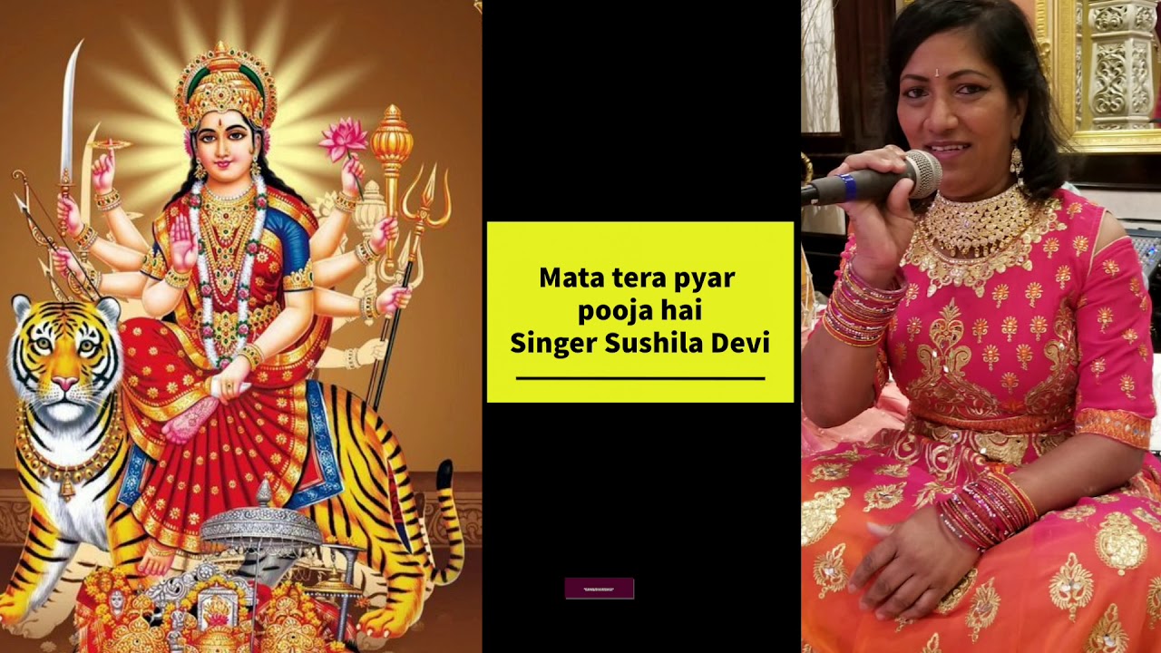 MATA TERA PYAR POOJA HAI with Lyrics Singer SUSHILA DEVI