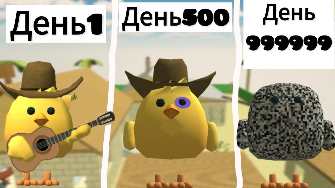 Я застрял в одном дне временная петля в chicken gun