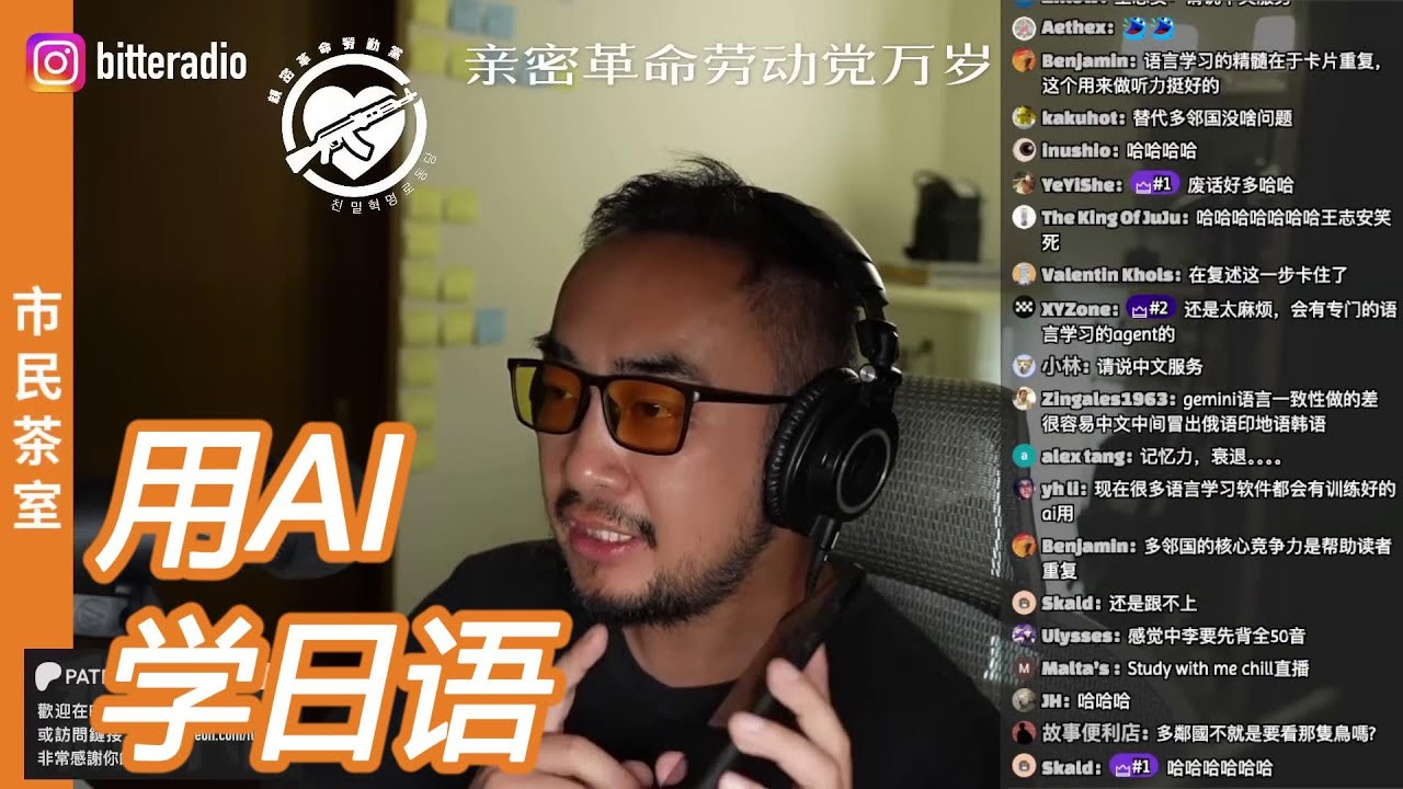 李厚辰示范用AI学日语，意外暴露真实水平[世界苦茶直播切片]