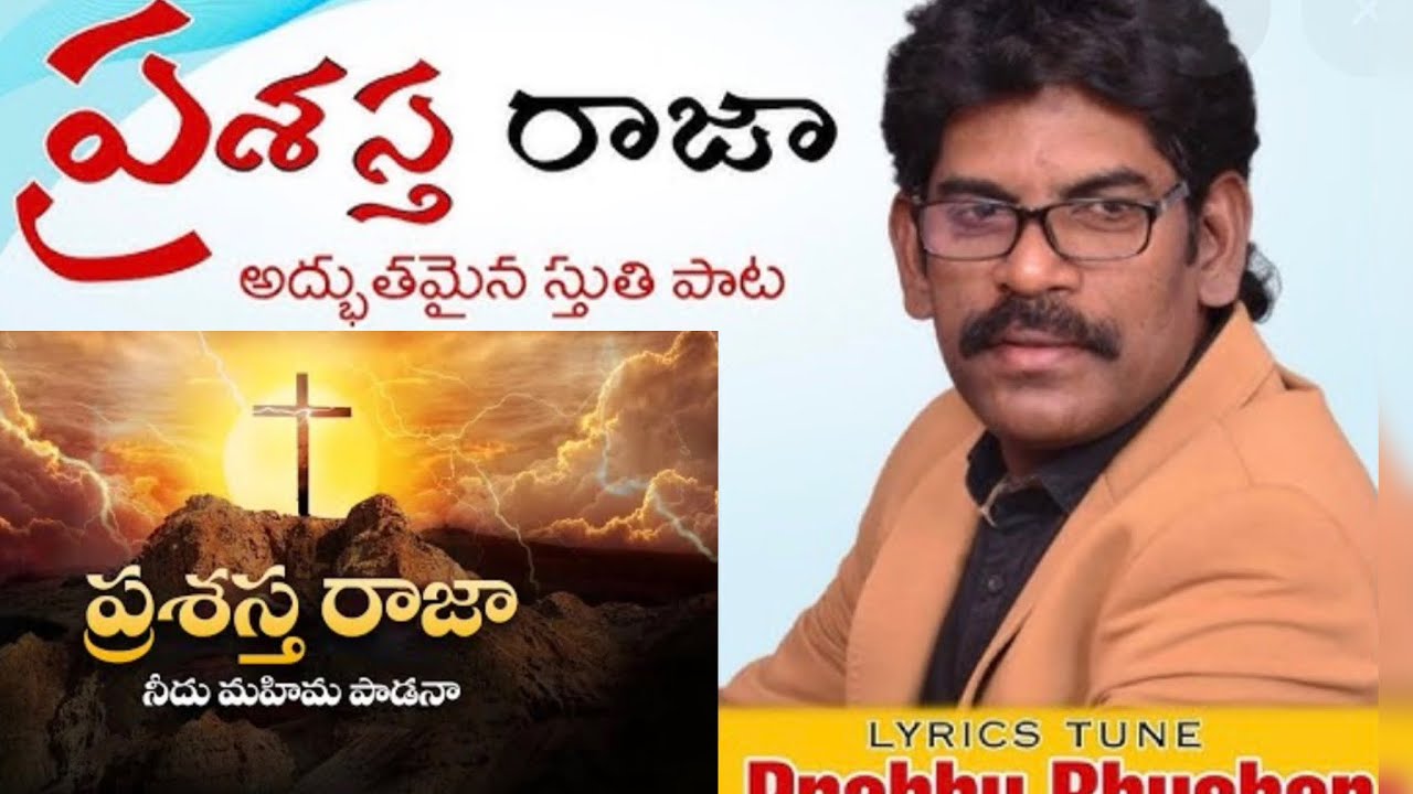 Prasastharaja nidu mahimapadana sung by prabhu bushan anna