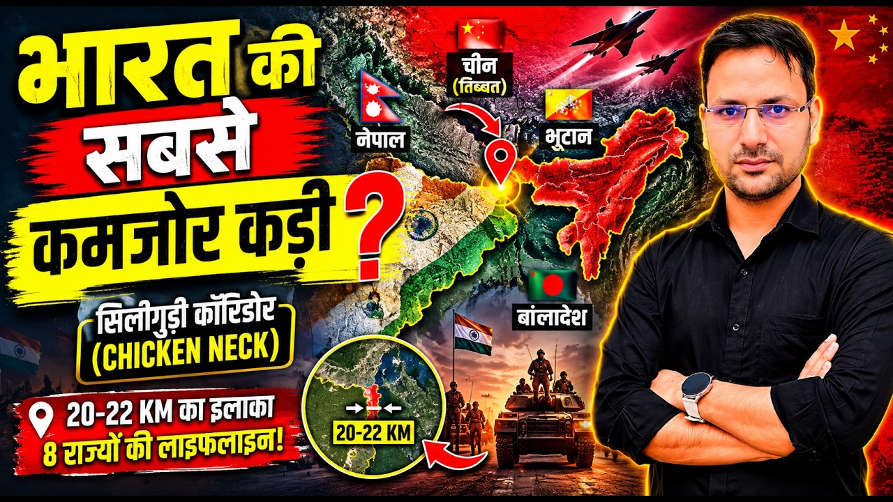 Siliguri Coridor | India's Weakest Link | The Truth About the Chicken Neck Corridor