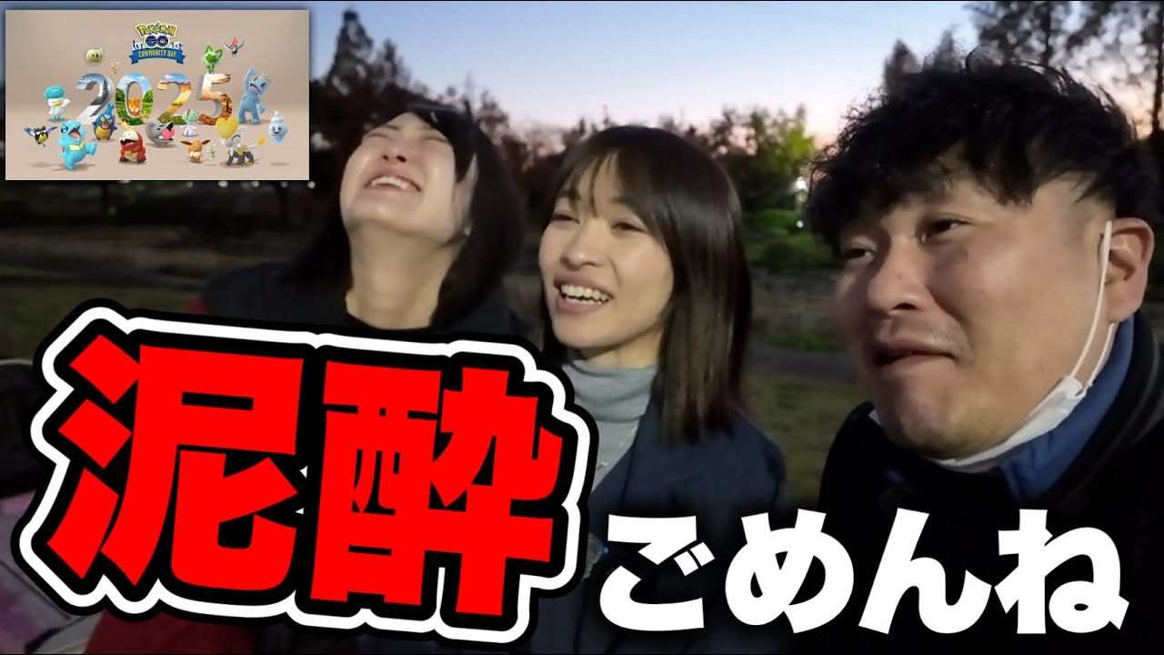 泥酔年末コミュデイ