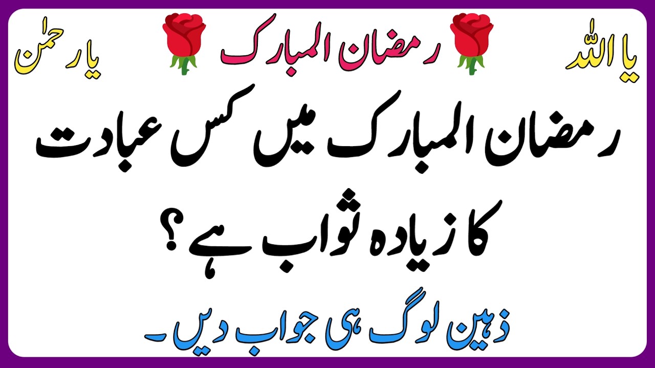 Sawal Jawab - Islamic Questions and Answers - Urdu Islamic - Urdu Quiz - Quiz with Hashir - part۔2