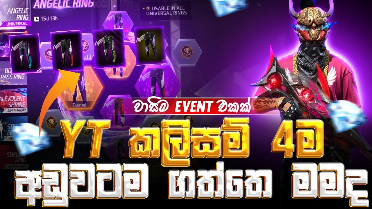Yt කලිසම් 4ම අඩුවට ගමුද| Angelic Ring Event in todey Free Fire sinhala | ff new event | 2026