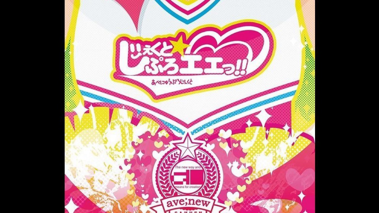 コレぞLOVEでSHOW? あべにゅう☆パラダイス!!