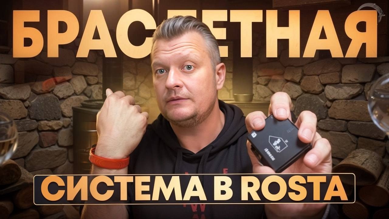 Бани: браслетная система и депозиты.