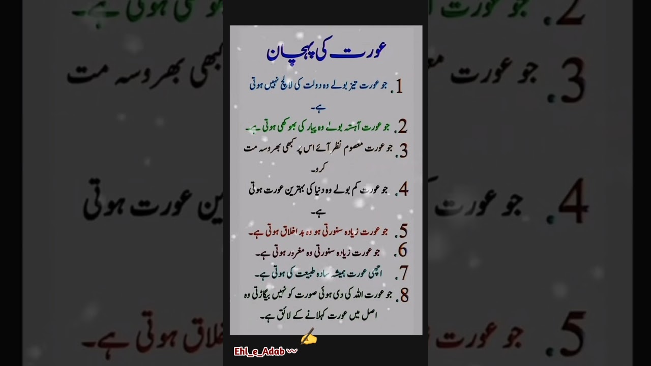 Aurat Ki Pehchan Kaise Hoti Hai l Mard Aurat Quotes In Urdu l Achi Batein l