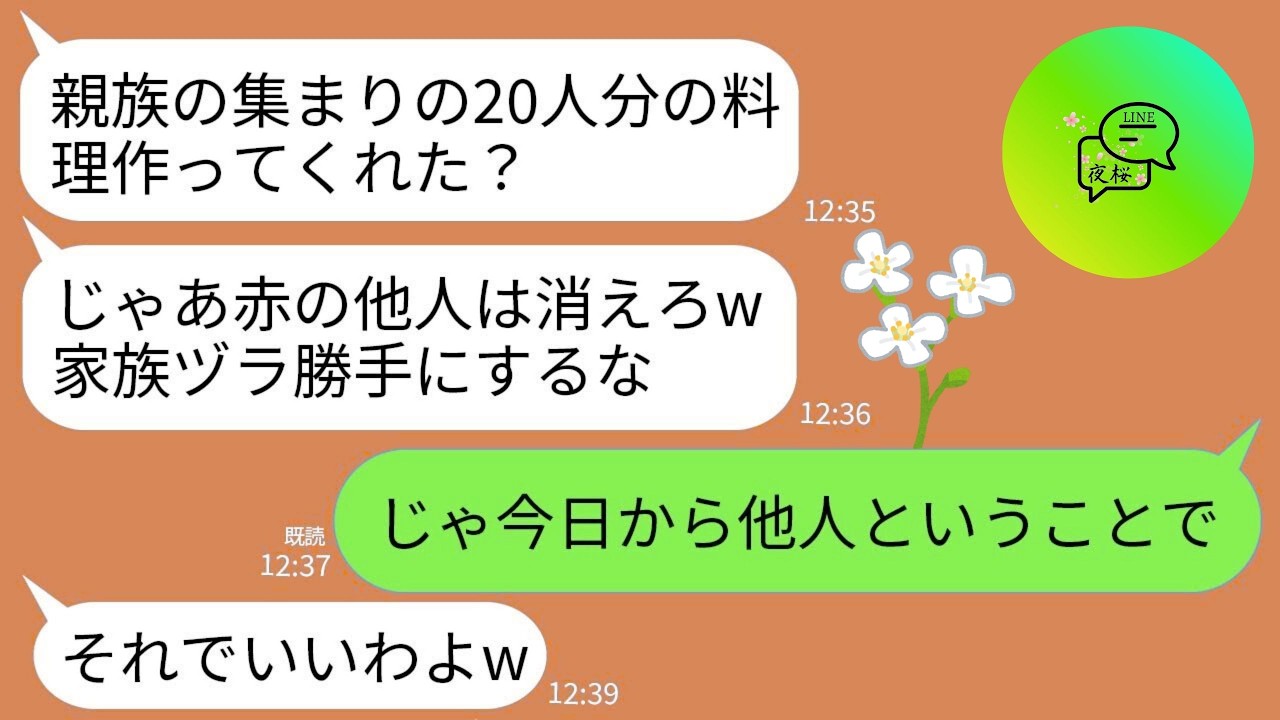 【LINE】妊娠中なのに親族の集まりのために朝5時から20人分の料理を作った私に義母「はいご苦労w他人は終わるまで部屋にこもってろ」→他人なので支払い全てやめて永遠に連絡絶った結果w