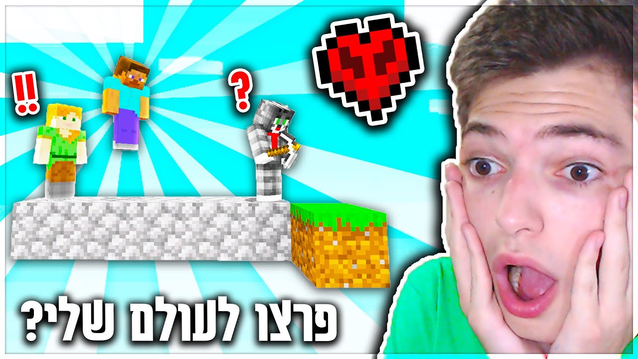 צופים פרצו לי לעולם?! *מיינקראפט הישרדות הארדקור על בלוק אחד אבל כל דרופ הוא אקראי!!*