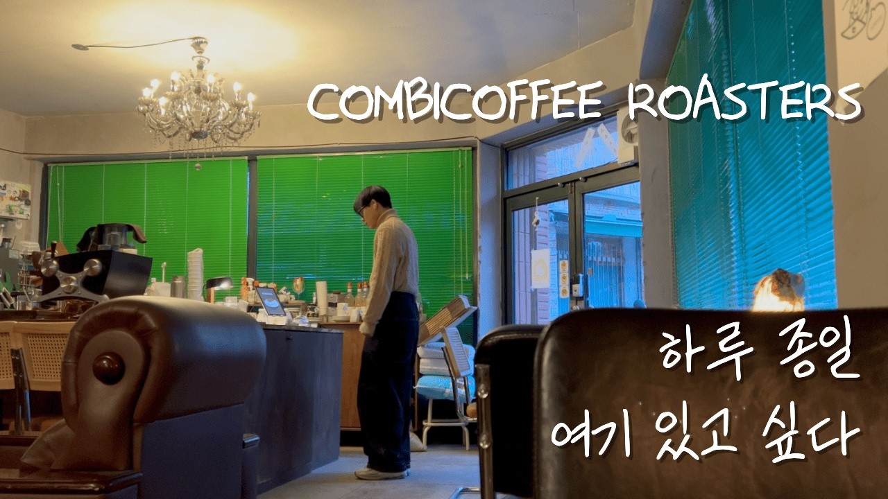 제일 많이 가는 우리 동네 카페 | 인천