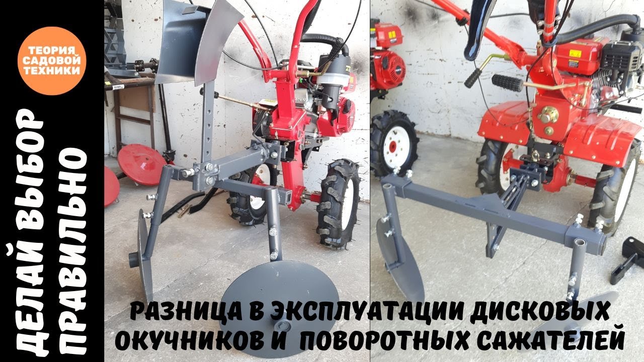 Что лучше для вашего мотоблока - дисковый окучник или поворотный картофелесажатель?  Разбираемся...