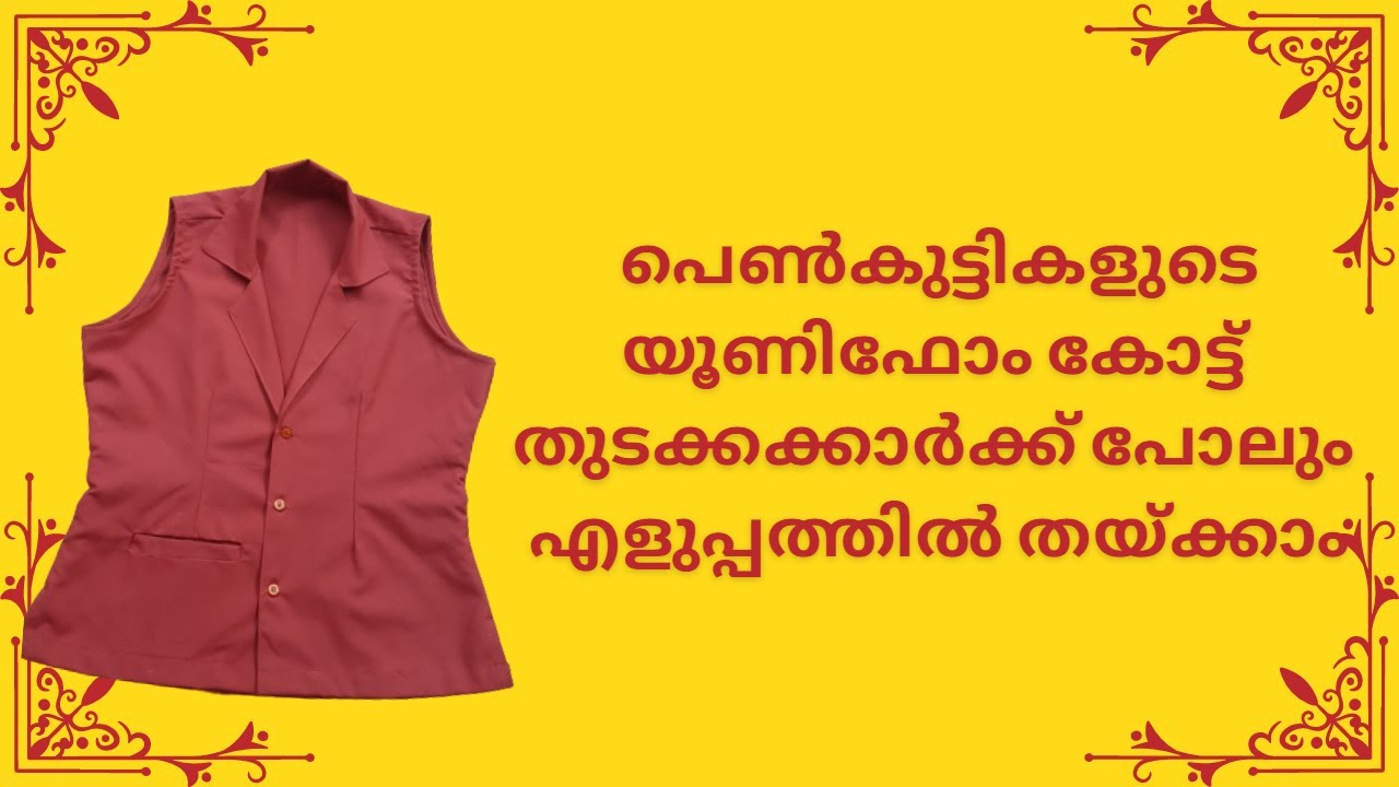 പെൺകുട്ടികളുടെ യൂണിഫോം കോട്ട് തുടക്കക്കാർക്ക് പോലും എളുപ്പത്തിൽ തയ്ക്കാം |Ghosh Creations|#trending