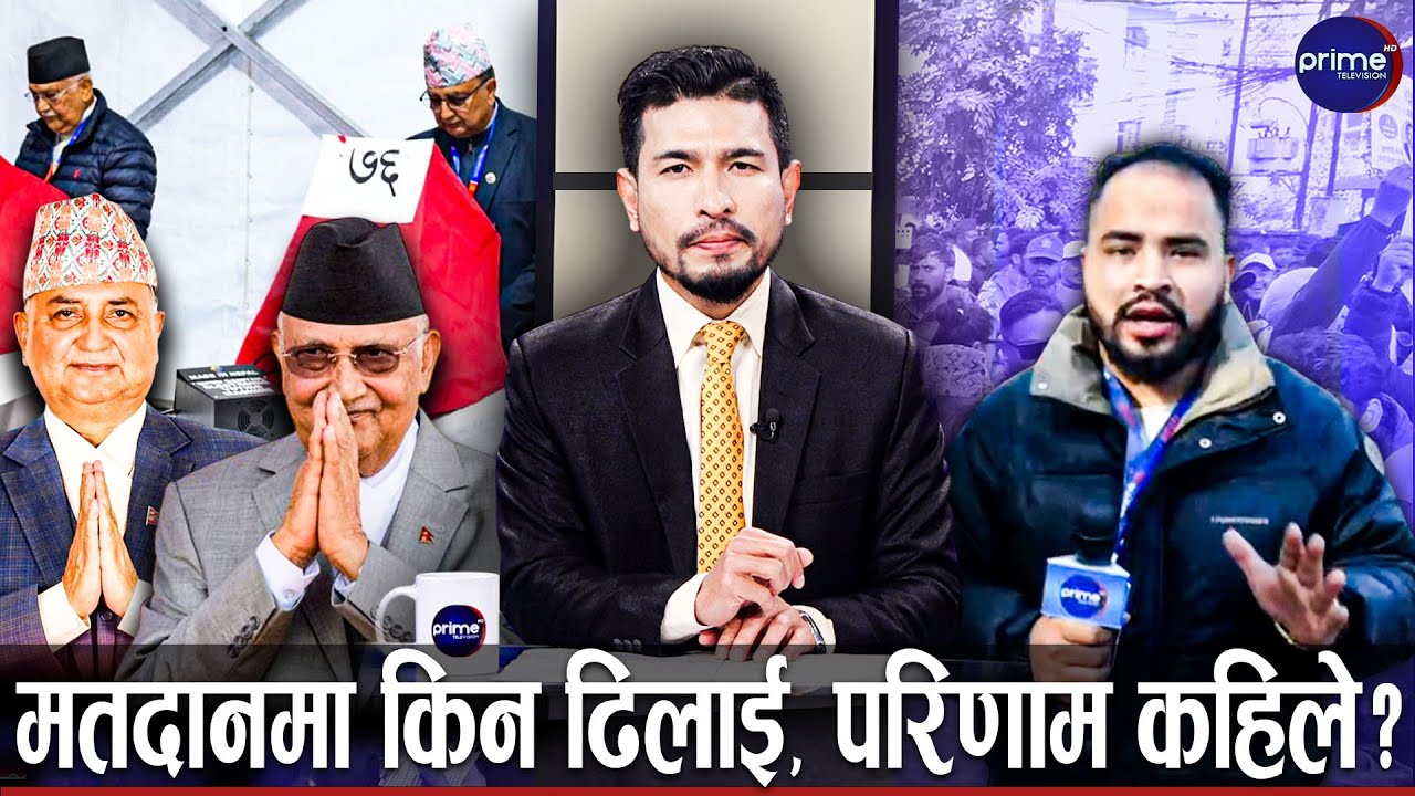 एमाले महाधिवेशनमा घम्साघम्सी, बलियो ओली कि ईश्वर ? के भन्छन् प्रतिनिधि ?  | Prime TV HD