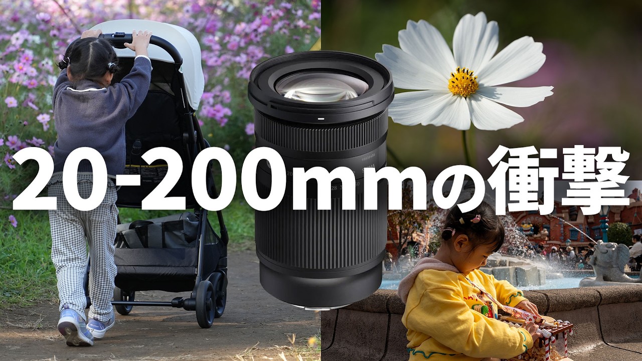 SIGMA 20-200mm F3.5-6.3 DG Contemporary 実機レビュー｜20mm始まりの最強便利ズーム