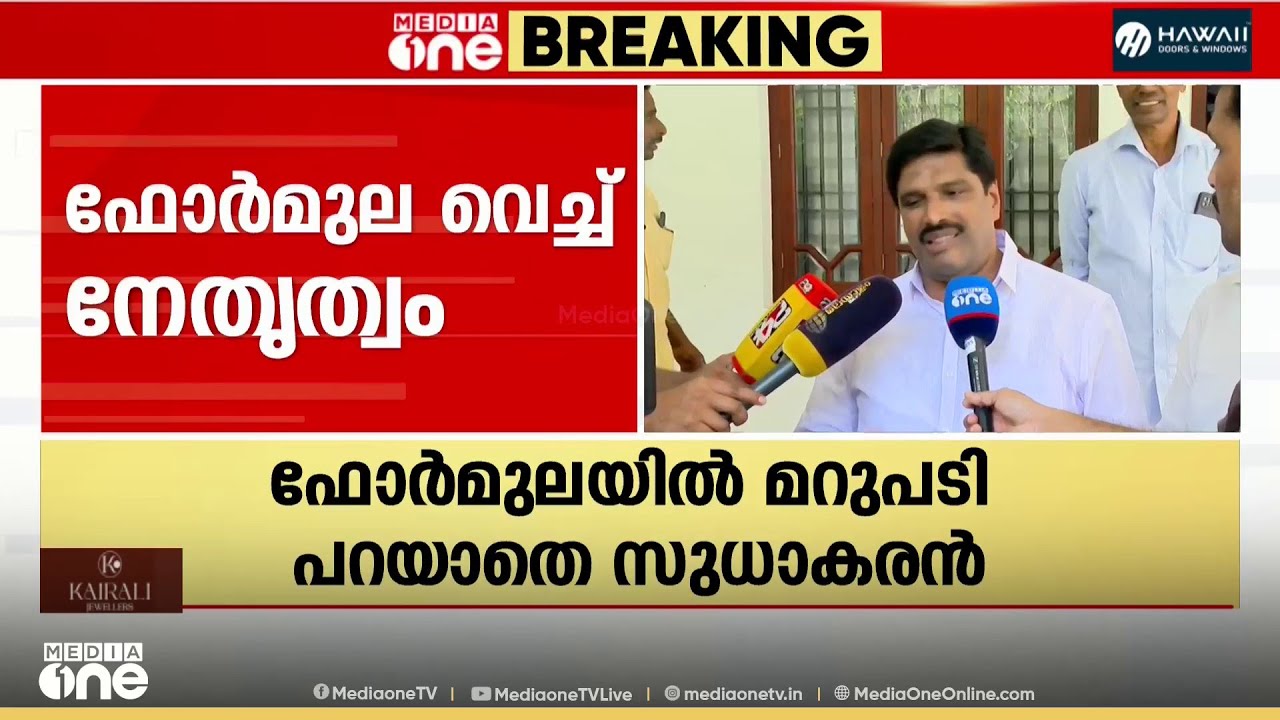 'ആ​ഗ്രഹമുണ്ടെങ്കിൽ സ്ഥാനാർഥിത്വം കൊടുക്കണം , കെ.സുധാകരൻ തന്നെ മത്സരിക്കണം'
