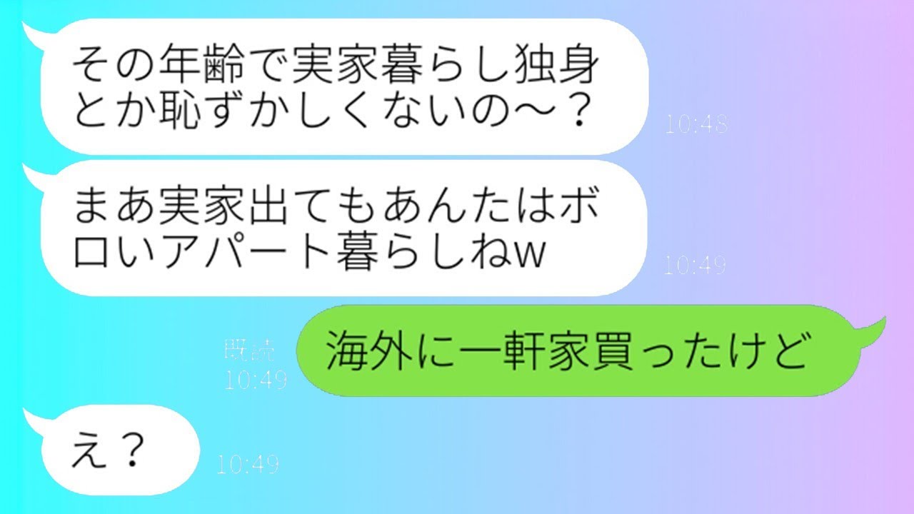 「無職は邪魔w」と言って私を家から追い出した妹夫婦→家を出た後に伝えた事実で修羅場に…ww