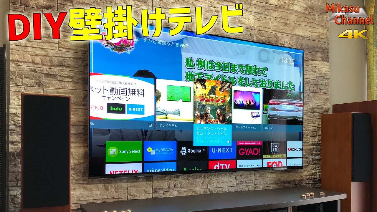 DIYで壁を作ってテレビを壁掛けにしてみた！ 賃貸でもOKなディアウォールが簡単便利♪【ホームシアター】【4K】