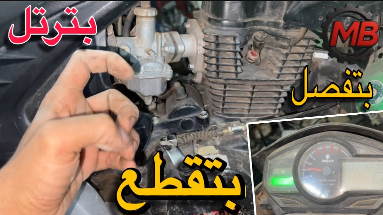 المكنه بتقطع وتفصل وترتل ومش منتظمه تعالي اقولك العيب فين | تتبع عطل الشحن في  موتوسيكل هوجين ايفو