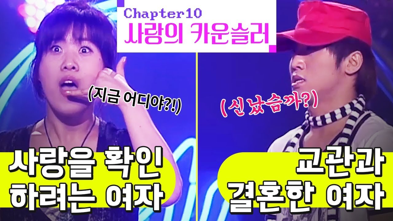 [크큭티비] 사랑의 카운슬러 : 349회 사랑을 확인하려는 여자ㅣ교관과 결혼한 여자