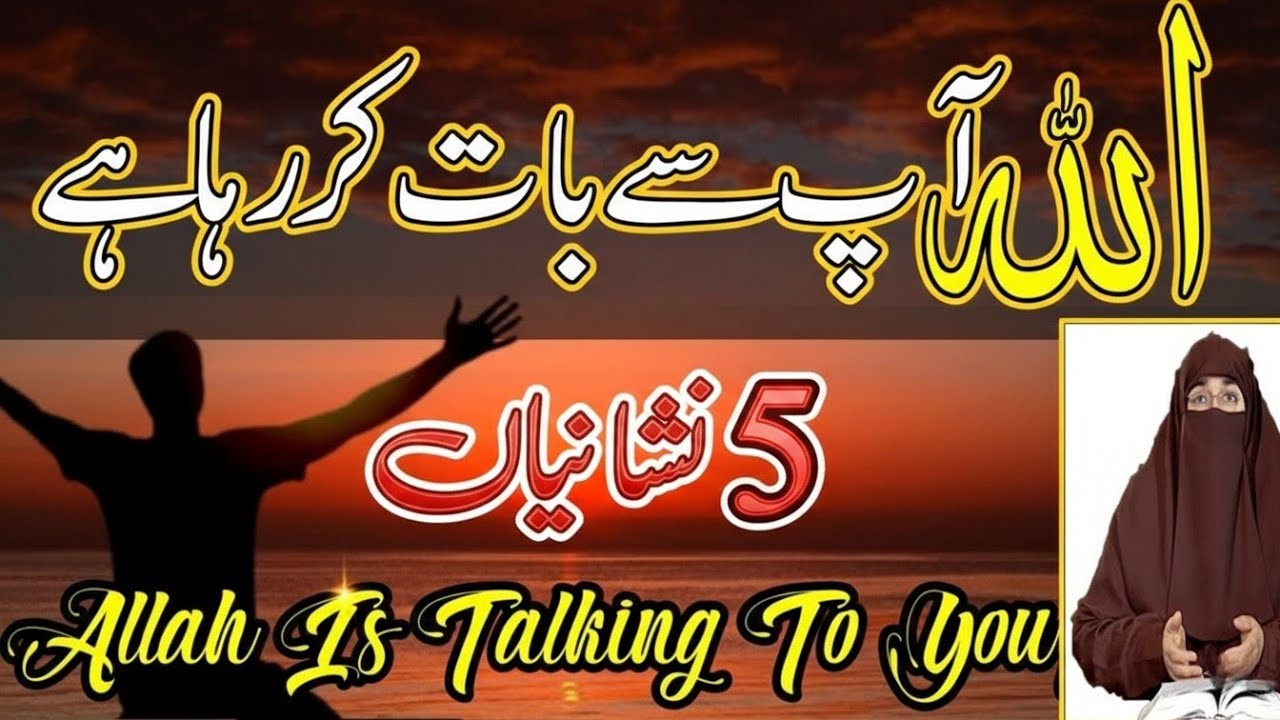 Allah Aap Se Baat Kar Raha Hai? 5 Khamosh Nishaniyan Jo Aap Nahi Jante!