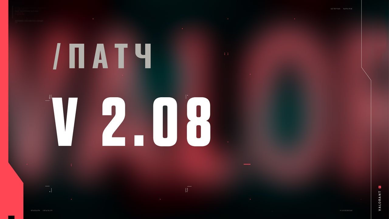 VALORANT &mdash; список изменений патча 2.08